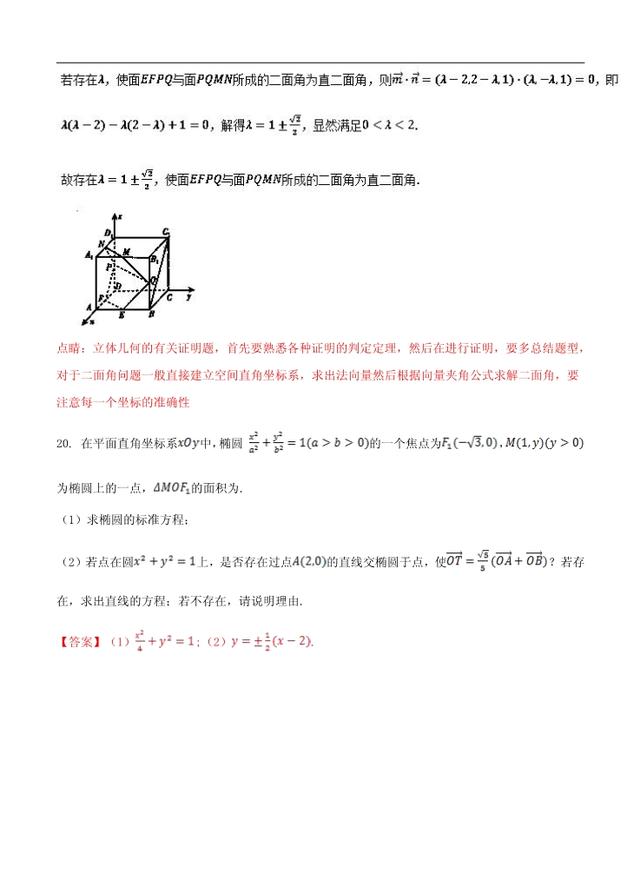 高考预测卷（二）理-全国高考数学考前复习大串讲