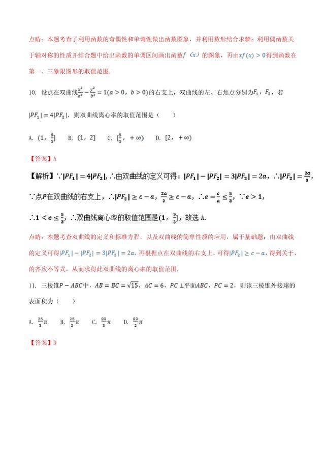 高考预测卷（二）文-2018年全国高考数学考前复习大串讲