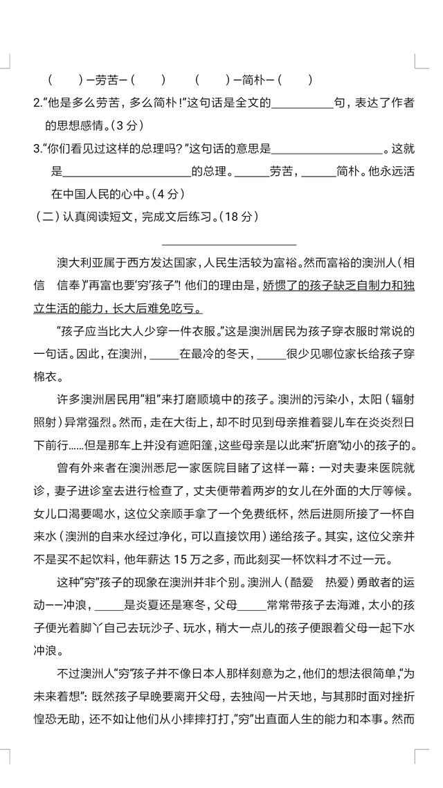 分享一份六年级语文期中试卷，紧靠考纲，全是重点内容