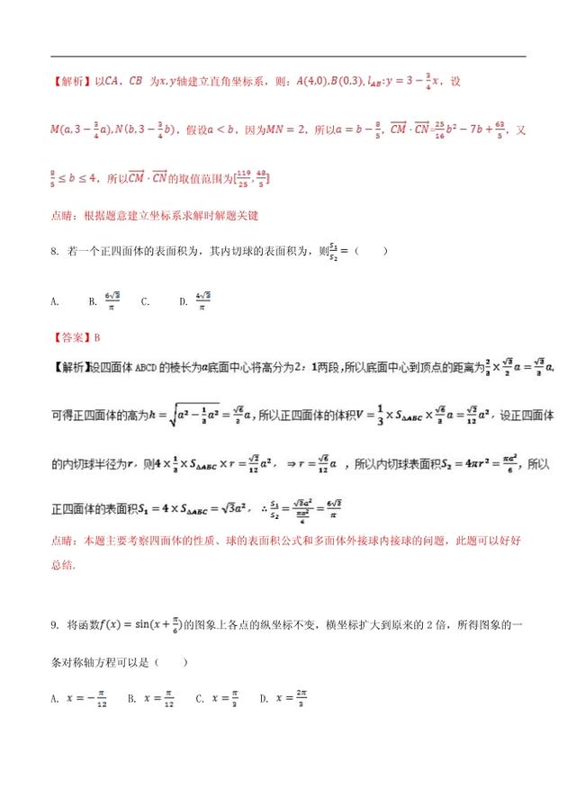 高考预测卷（二）理-全国高考数学考前复习大串讲