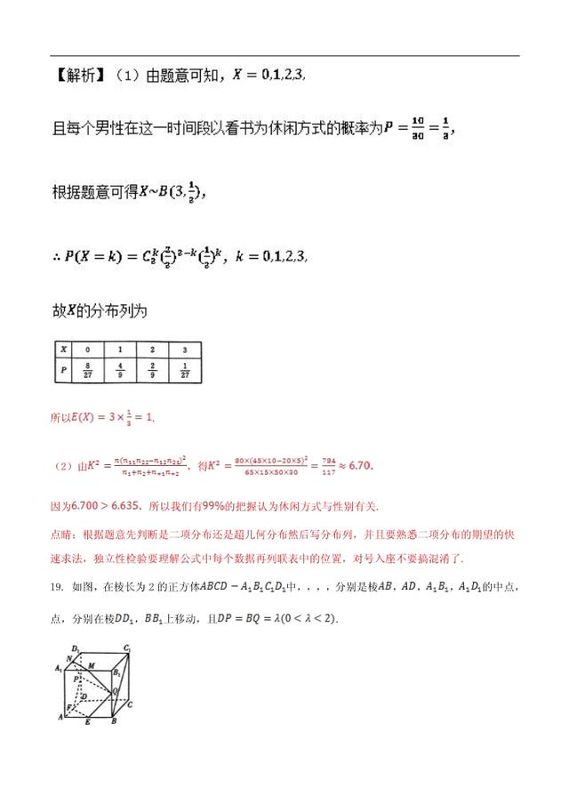 高考预测卷（二）理-全国高考数学考前复习大串讲