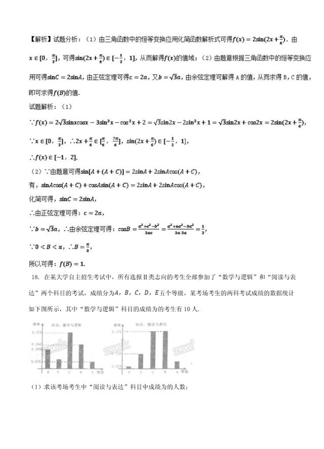 高考预测卷（二）文-2018年全国高考数学考前复习大串讲