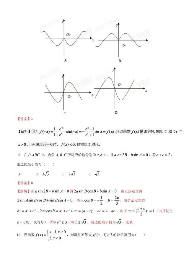 高考预测卷（四）文-2018年全国高考数学考前复习大串讲