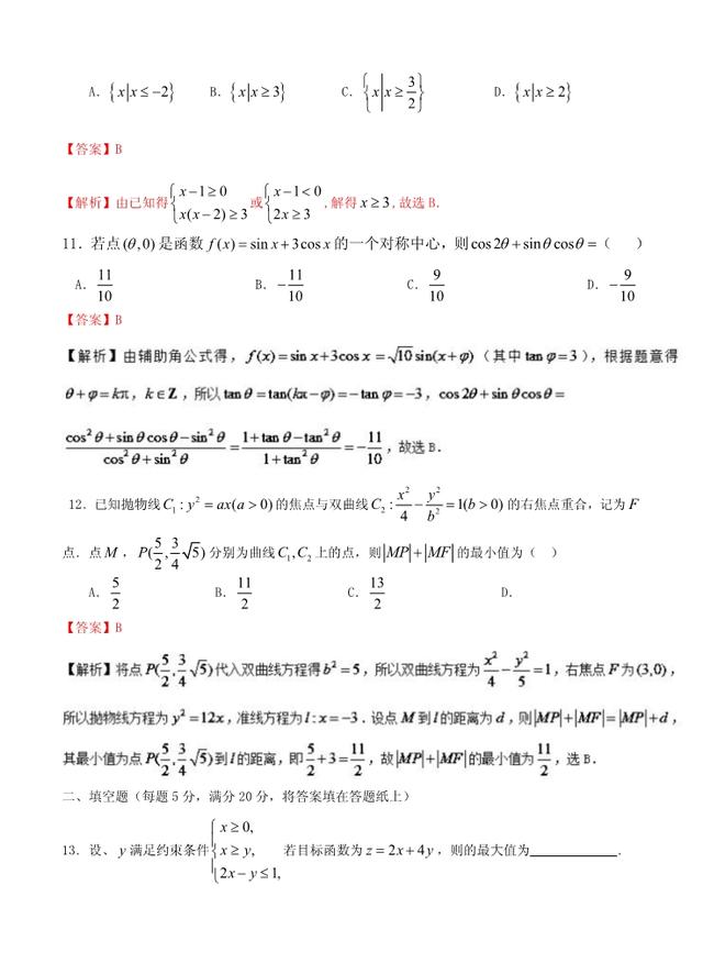 高考预测卷（四）文-2018年全国高考数学考前复习大串讲