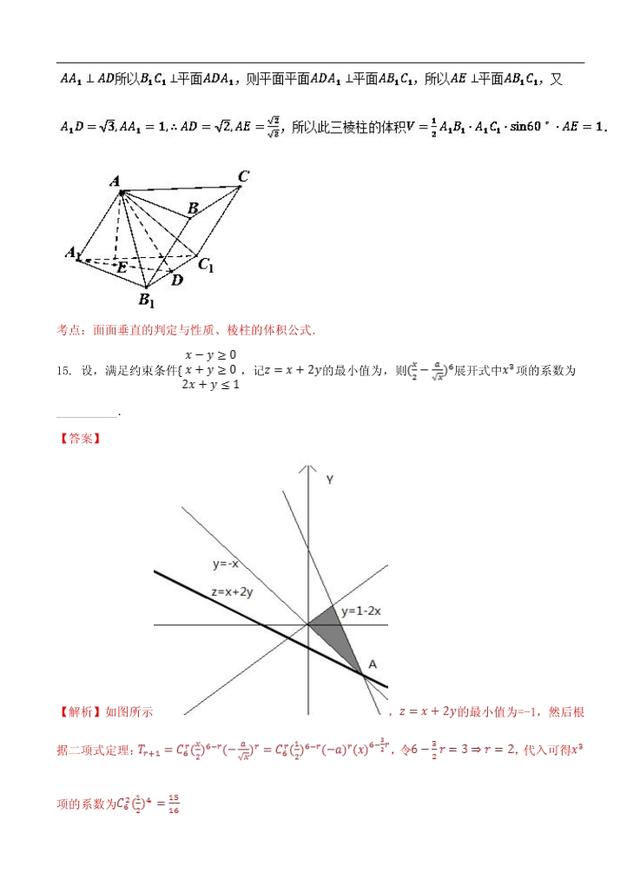 高考预测卷（二）理-全国高考数学考前复习大串讲