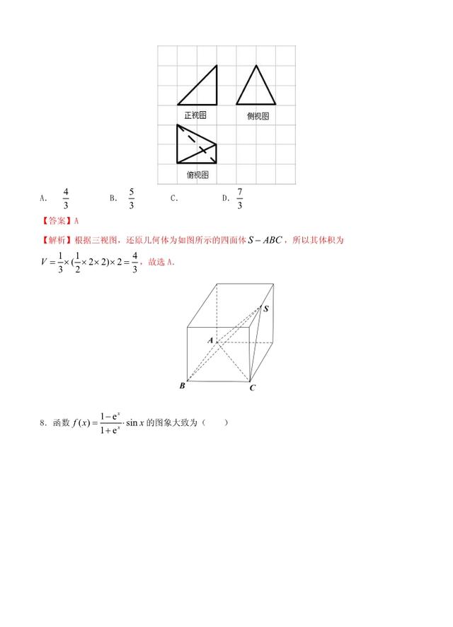 高考预测卷（四）文-2018年全国高考数学考前复习大串讲