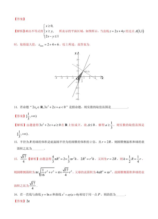 高考预测卷（四）文-2018年全国高考数学考前复习大串讲