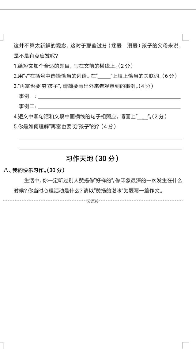 分享一份六年级语文期中试卷，紧靠考纲，全是重点内容