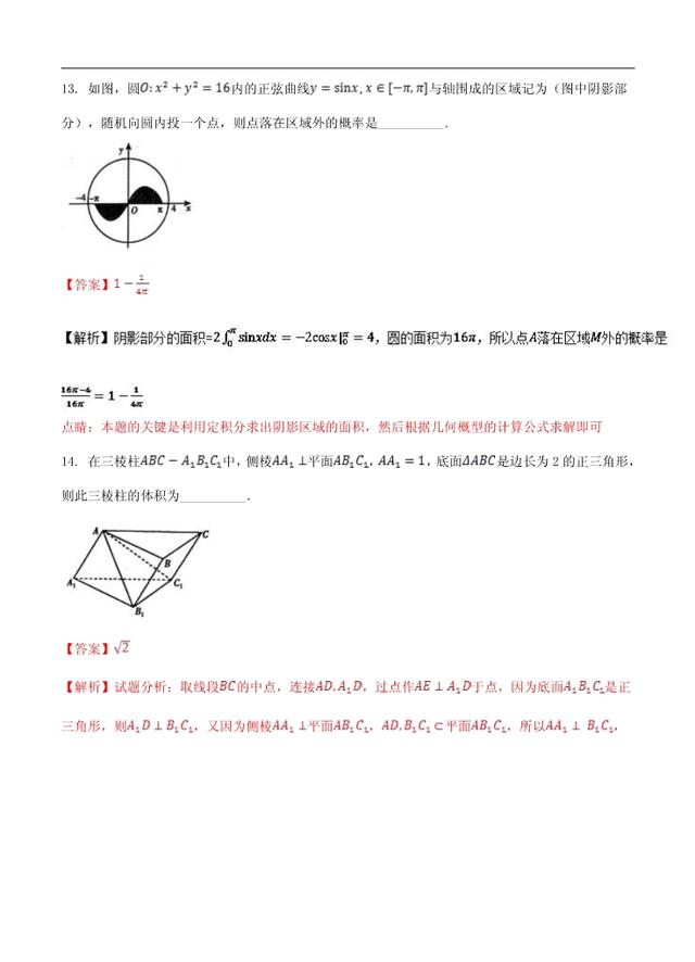 高考预测卷（二）理-全国高考数学考前复习大串讲