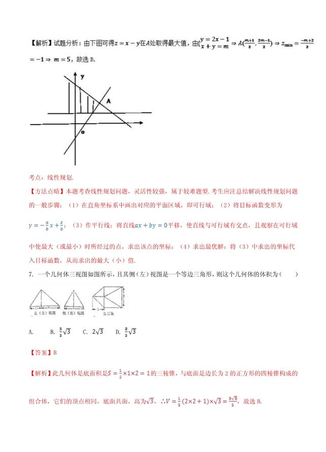 高考预测卷（二）文-2018年全国高考数学考前复习大串讲