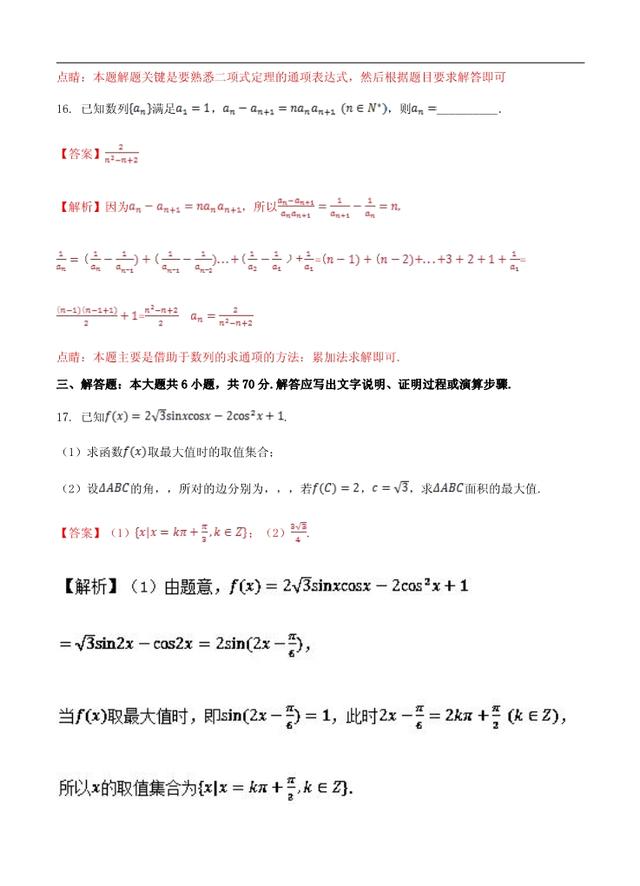 高考预测卷（二）理-全国高考数学考前复习大串讲