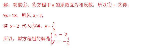 七年级数学：用加减消元法解二元一次方程组真题解析！（基础篇）