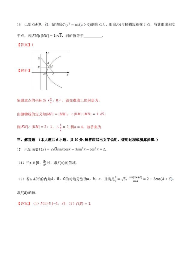 高考预测卷（二）文-2018年全国高考数学考前复习大串讲