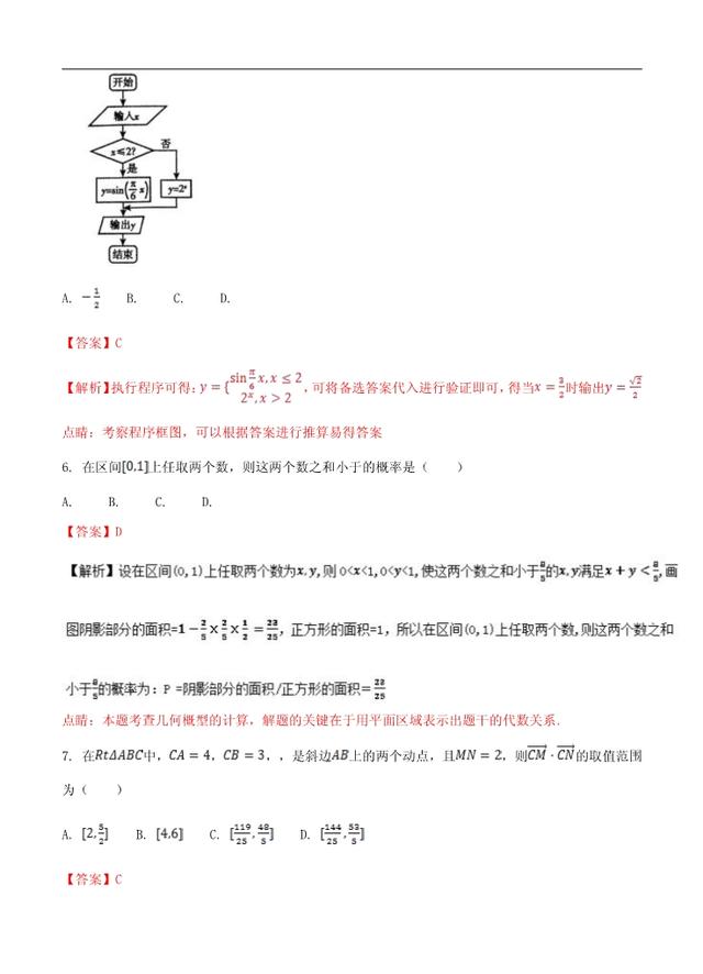 高考预测卷（二）理-全国高考数学考前复习大串讲