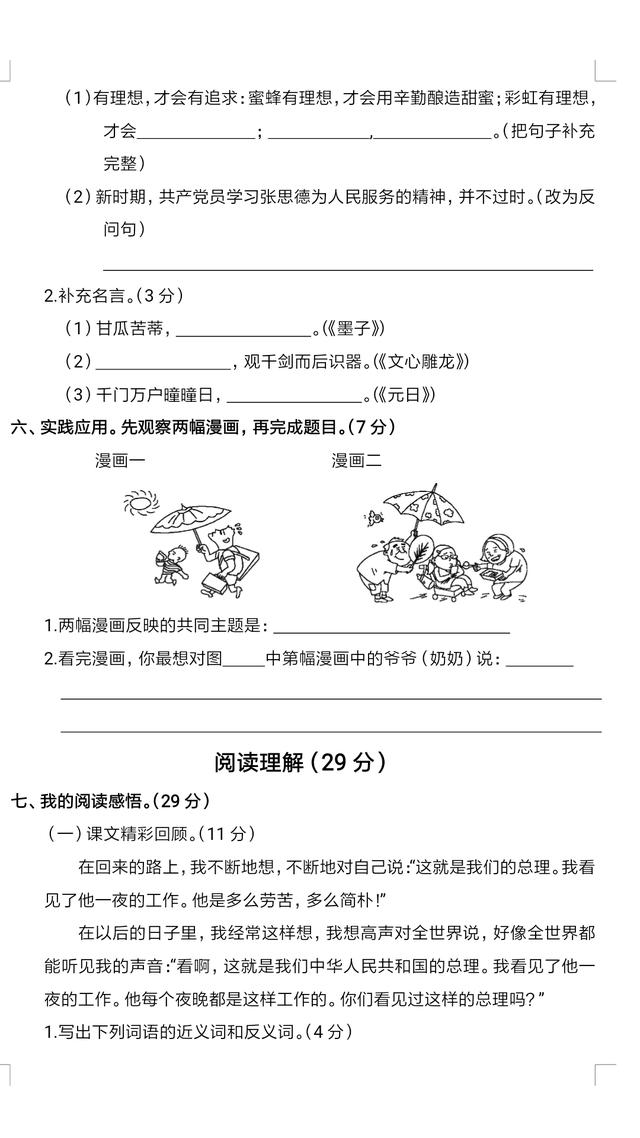 分享一份六年级语文期中试卷，紧靠考纲，全是重点内容