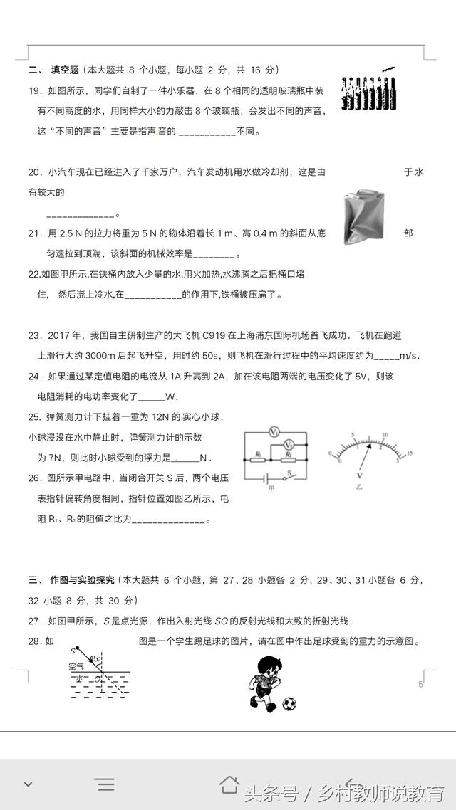 2018届初中物理毕业学业模拟考试试题