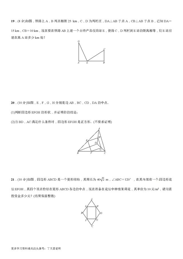 人教版八年级数学下册2018期中考试及答案，重点知识检测