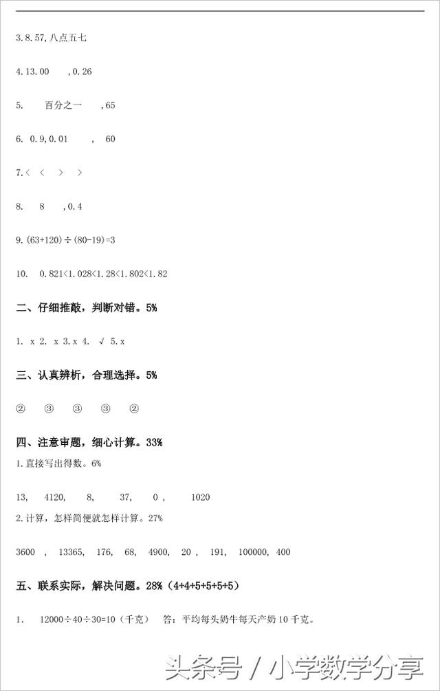 2018人教版小学四年级数学下册期中试题4