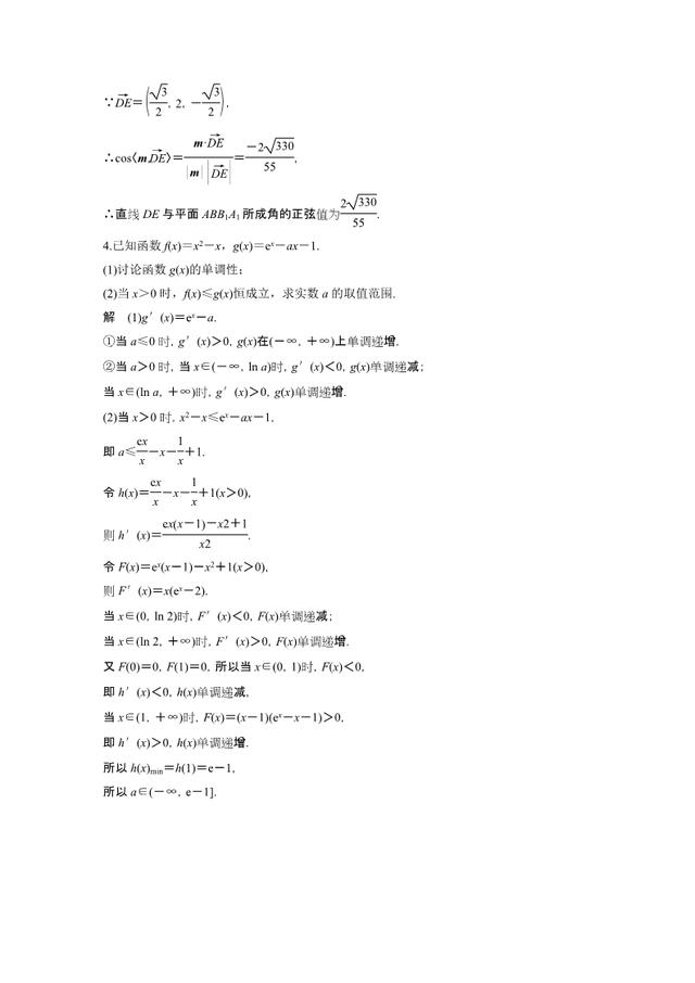 2018版考前三个月高考数学理科（全国）总复习：解答题滚动练一