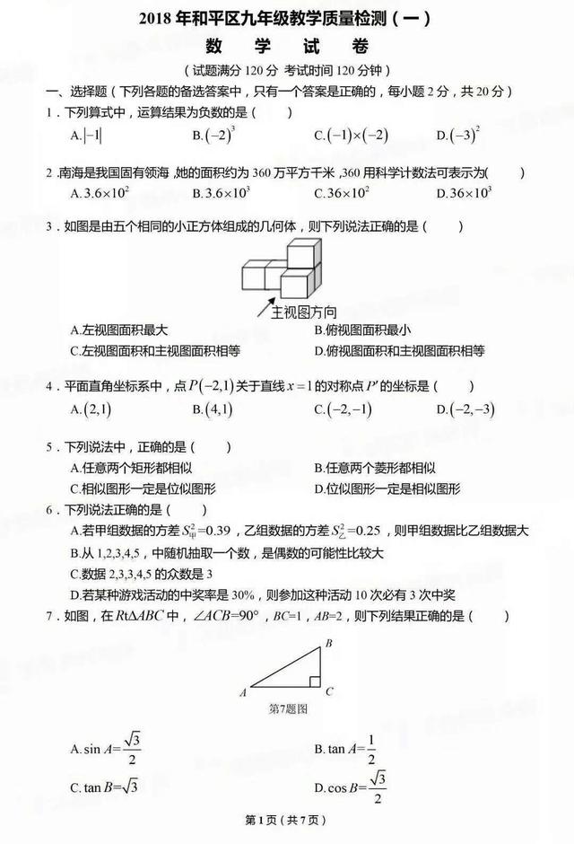 中考数学一模题