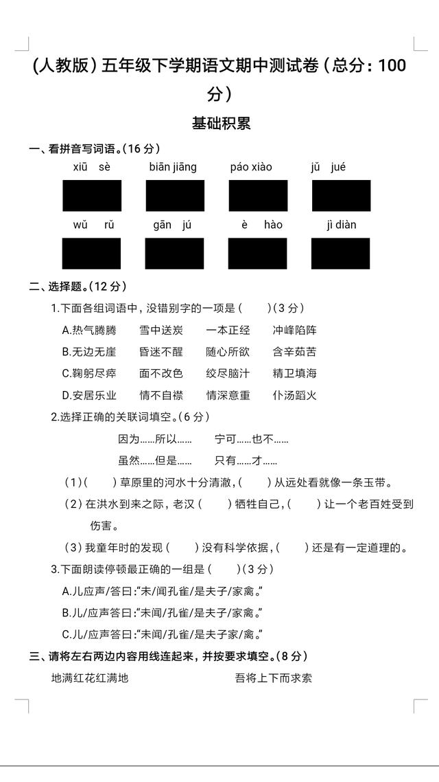 分享一份五年级语文期中试卷，全是考点，家长要重点保存