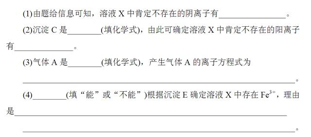 高中化学离子推断解题技巧