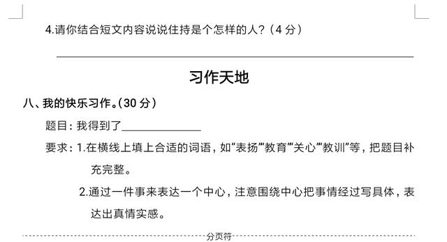 分享一份五年级语文期中试卷，全是考点，家长要重点保存