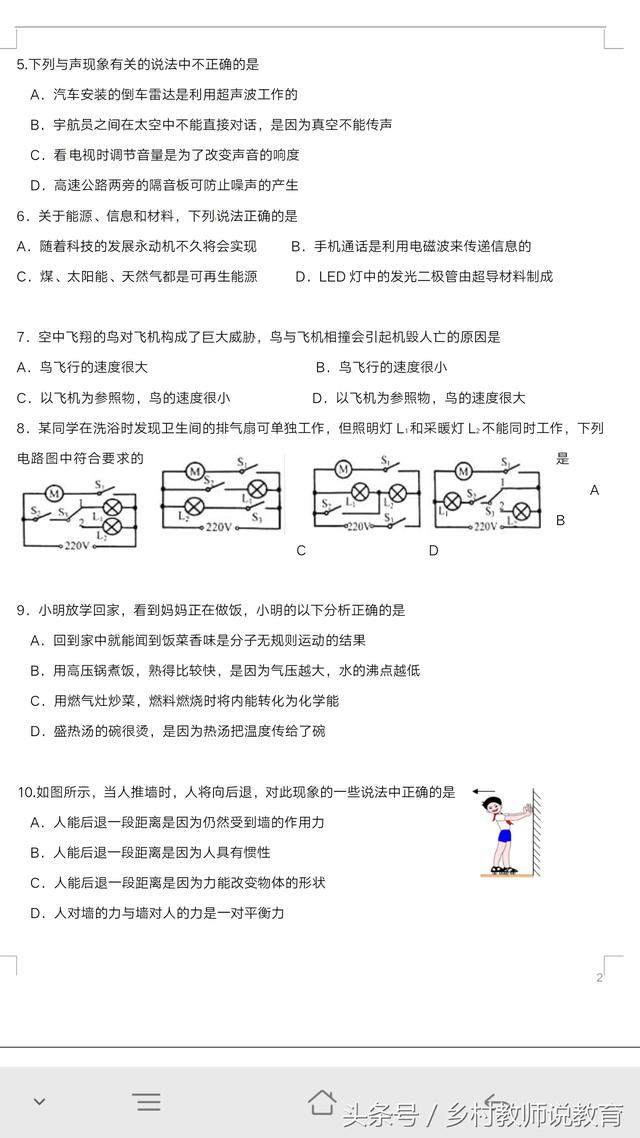 2018届初中物理毕业学业模拟考试试题