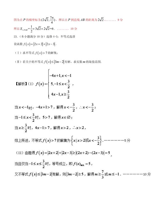 高考预测卷（四）文-2018年全国高考数学考前复习大串讲