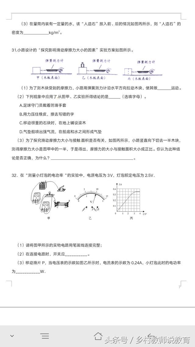 2018届初中物理毕业学业模拟考试试题