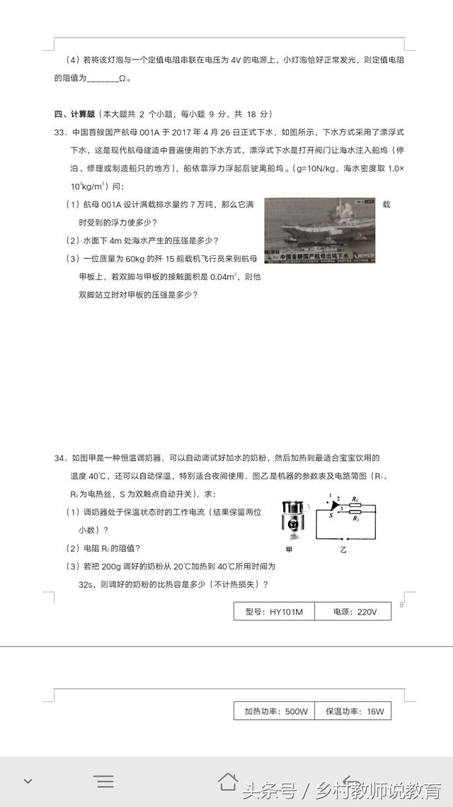 2018届初中物理毕业学业模拟考试试题