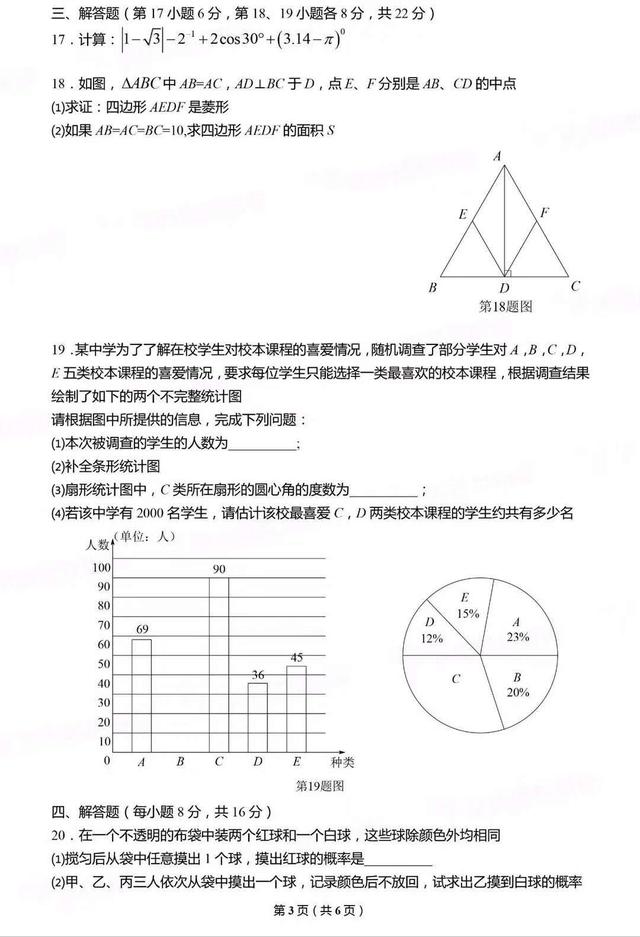 中考数学一模题