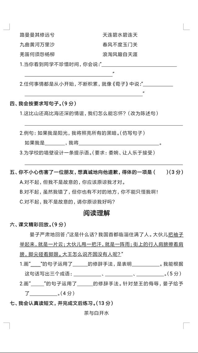 分享一份五年级语文期中试卷，全是考点，家长要重点保存