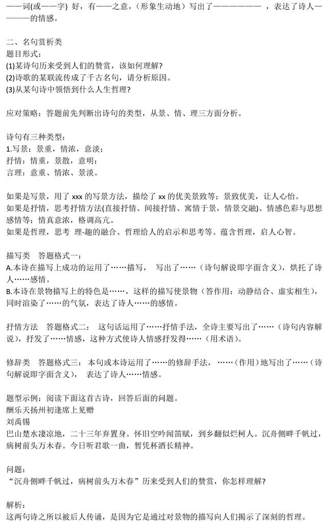 初中语文古诗词鉴赏解题技巧例题解析，掌握了，期中考立马提分！