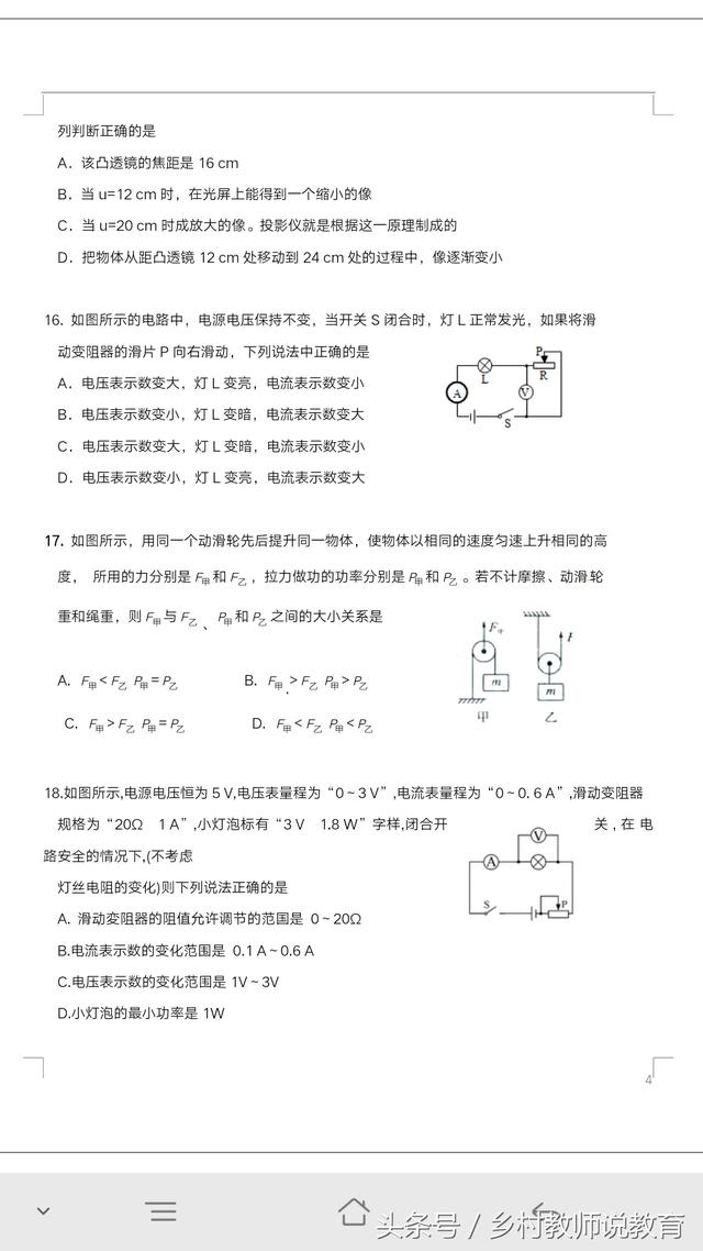 2018届初中物理毕业学业模拟考试试题