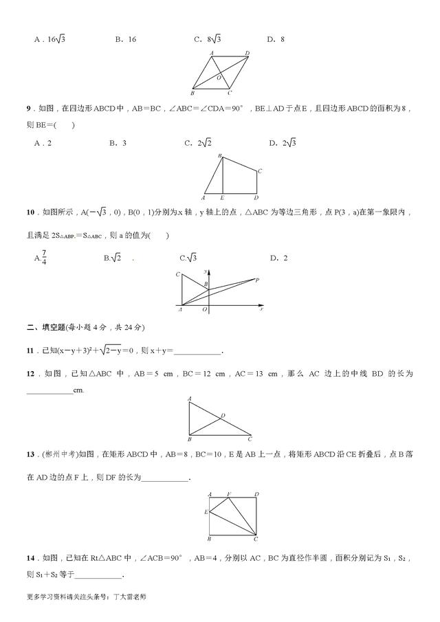 人教版八年级数学下册2018期中考试及答案，重点知识检测