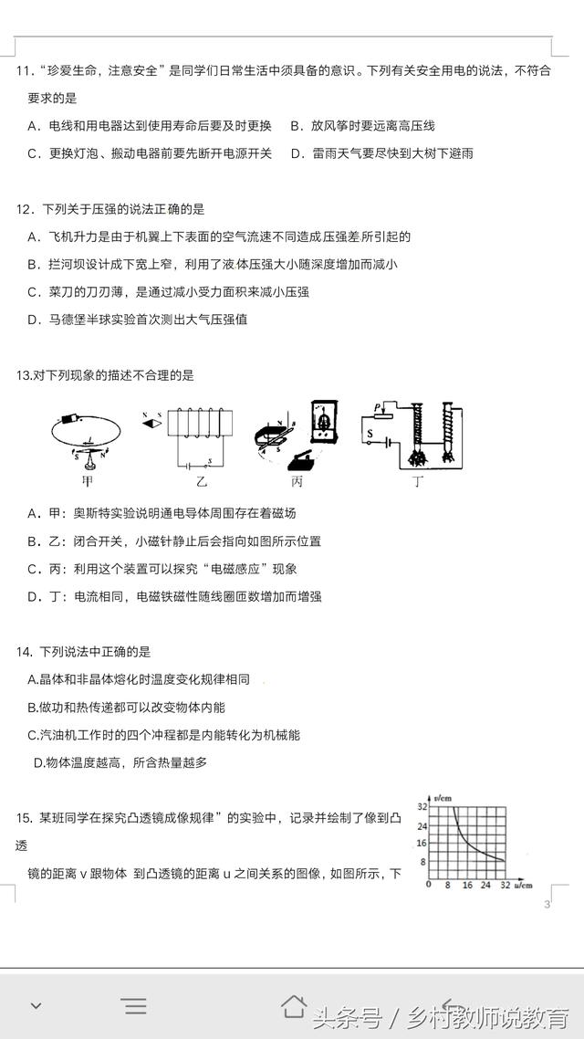 2018届初中物理毕业学业模拟考试试题