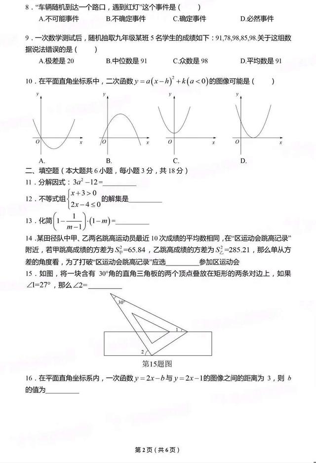 中考数学一模题