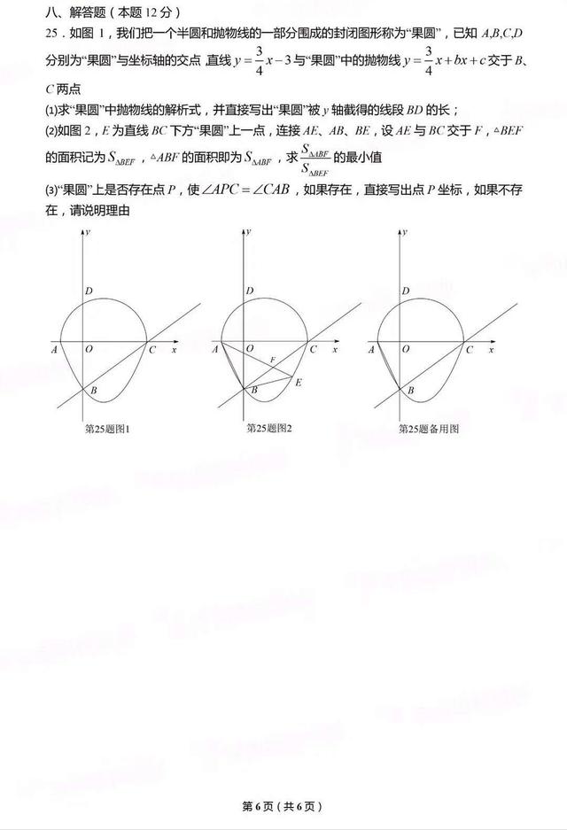 中考数学一模题