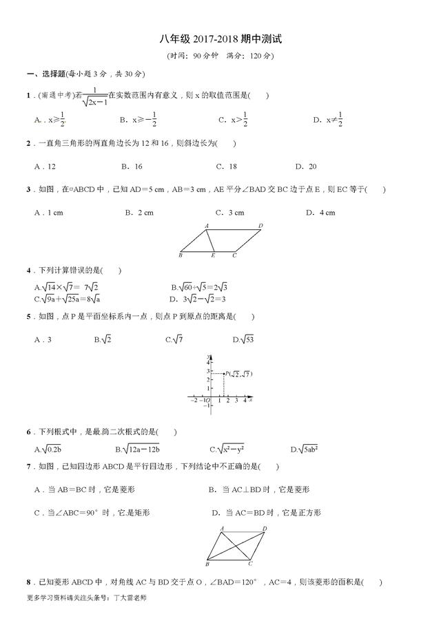 人教版八年级数学下册2018期中考试及答案，重点知识检测