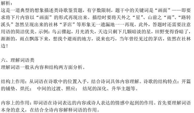 初中语文古诗词鉴赏解题技巧例题解析，掌握了，期中考立马提分！