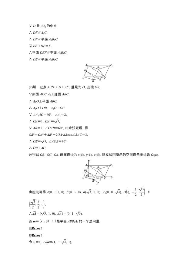 2018版考前三个月高考数学理科（全国）总复习：解答题滚动练一