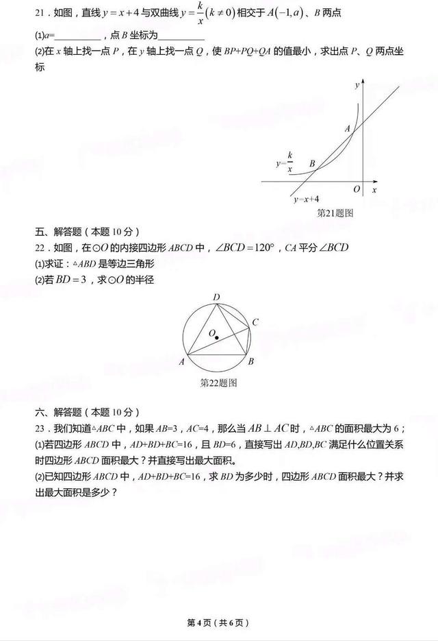 中考数学一模题