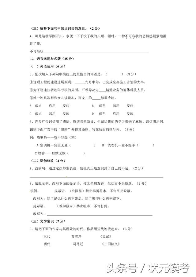 六年级下册语文重点中学入学考试语文试题丨全国通用（含答案）