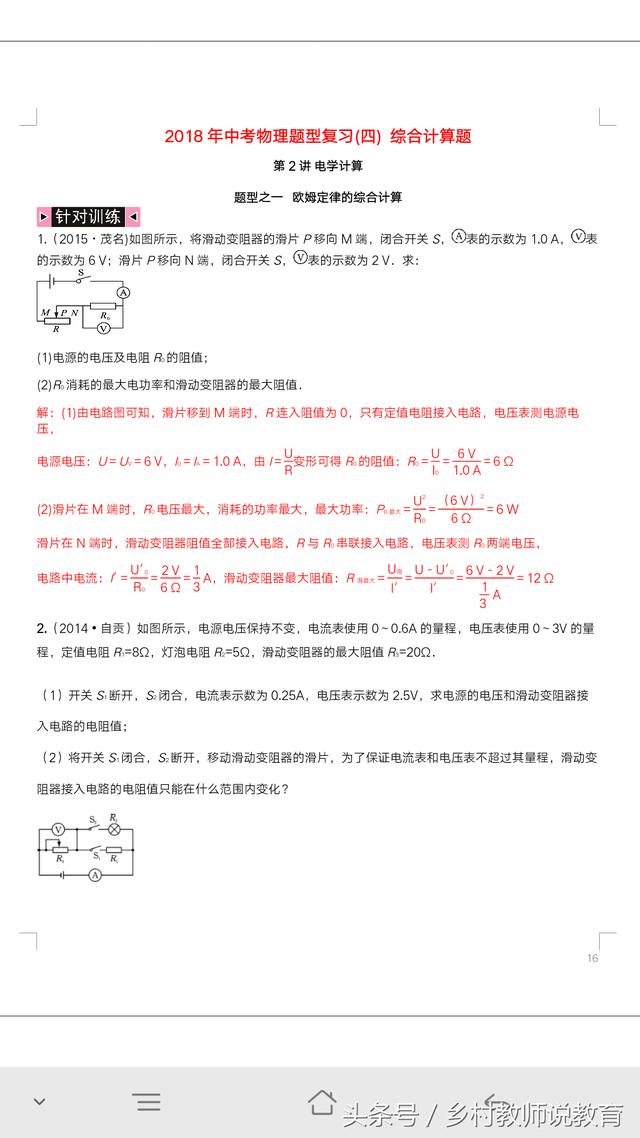 2018年中考物理题型复习（四）综合计算题之电学计算