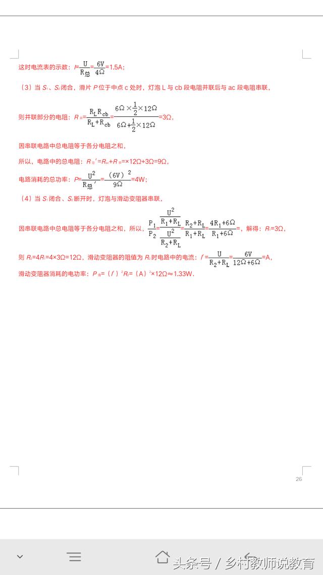 2018年中考物理题型复习（四）综合计算题之电学计算