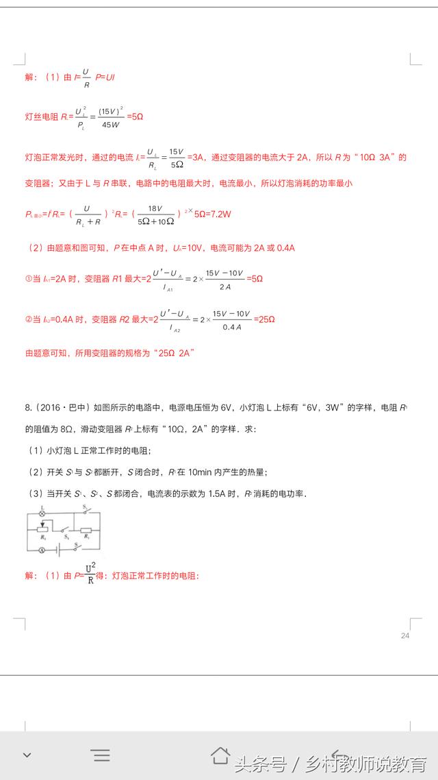 2018年中考物理题型复习（四）综合计算题之电学计算