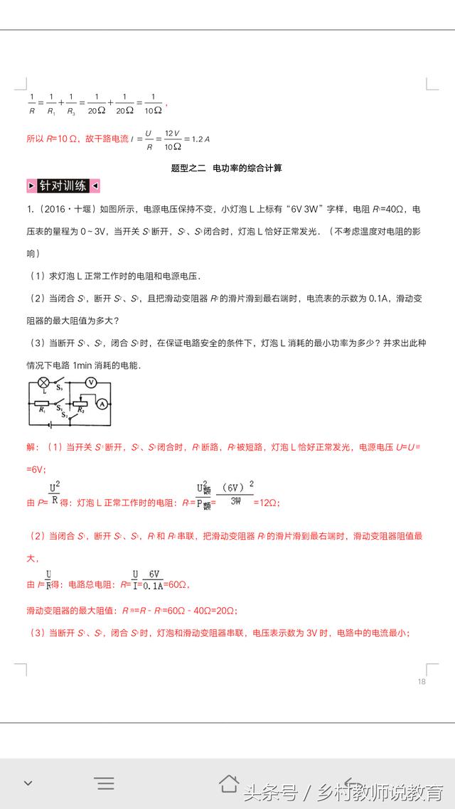 2018年中考物理题型复习（四）综合计算题之电学计算