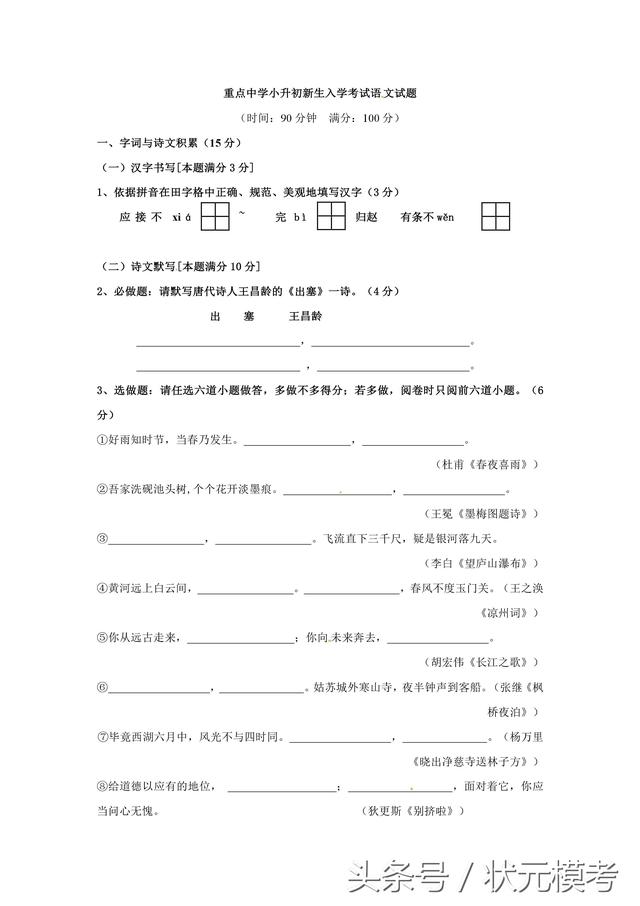 六年级下册语文重点中学入学考试语文试题丨全国通用（含答案）