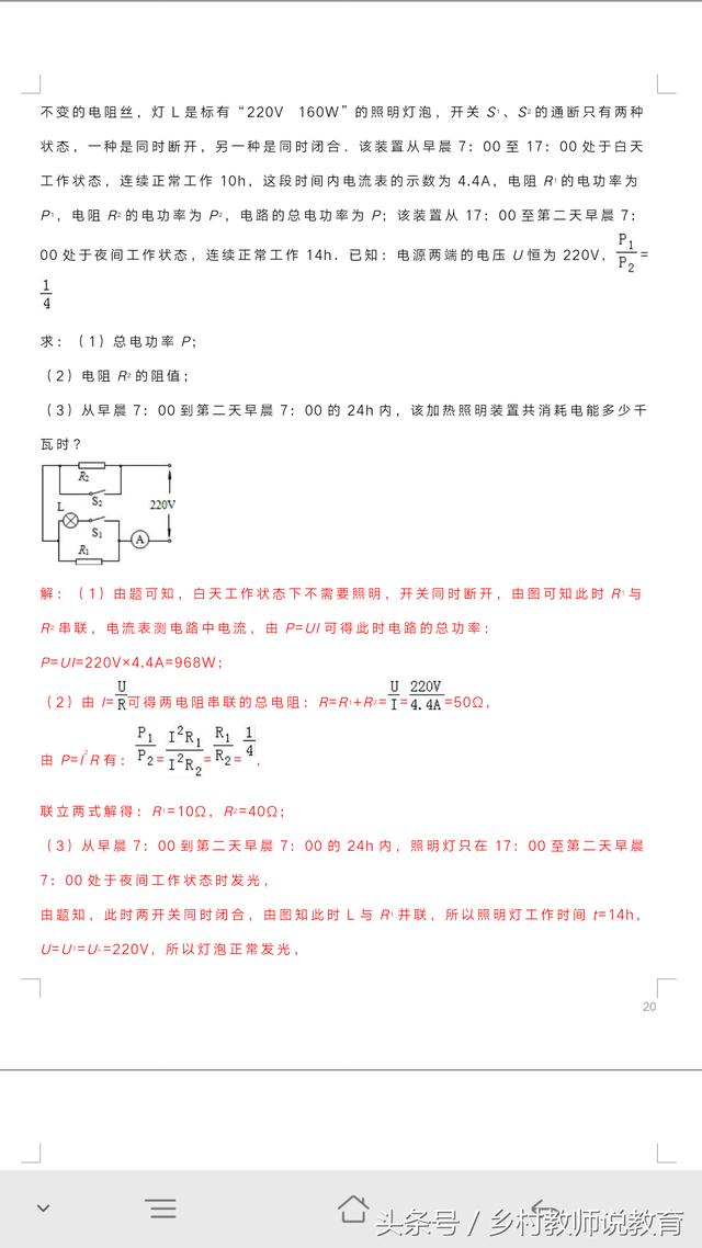 2018年中考物理题型复习（四）综合计算题之电学计算